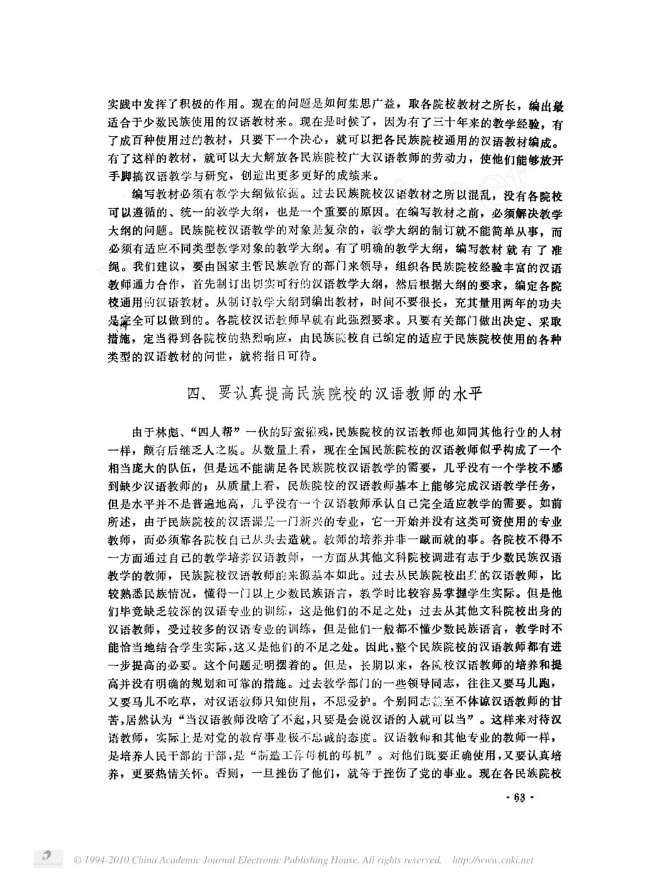 关于少数民族学汉语和汉族学少数民族语言的问题.pdf_第4页