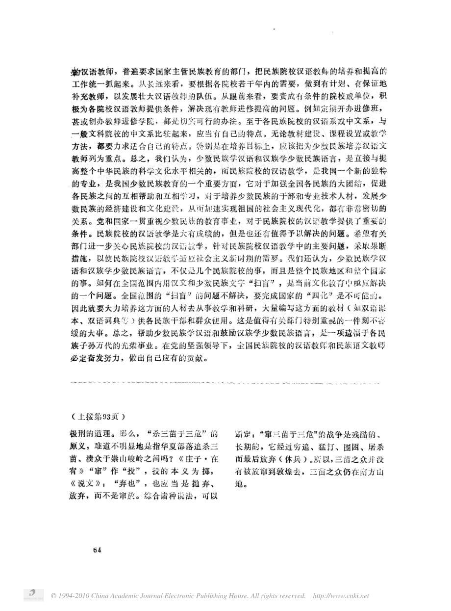 关于少数民族学汉语和汉族学少数民族语言的问题.pdf_第5页