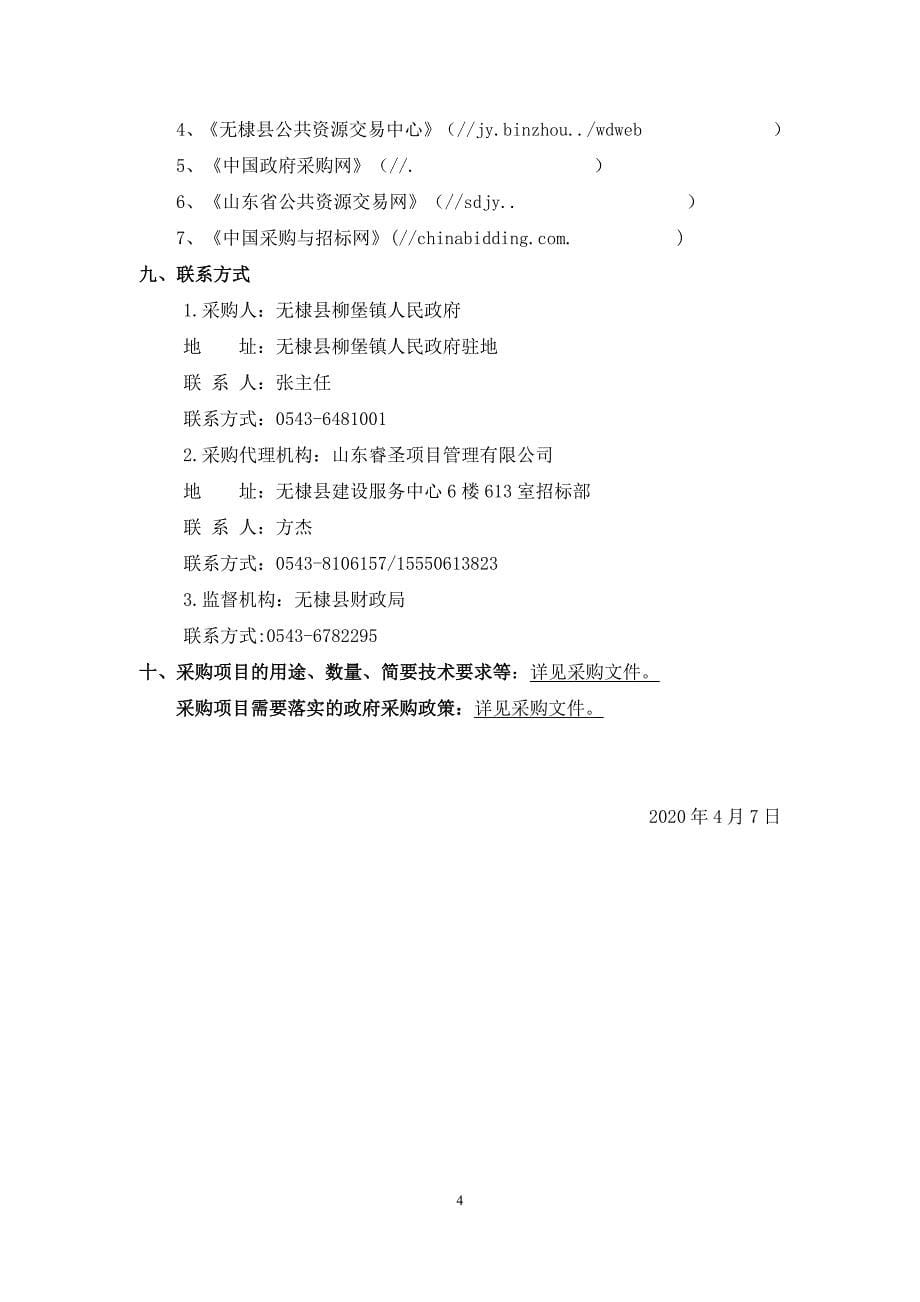 无棣县柳堡镇便民服务中心建设项目招标文件_第5页