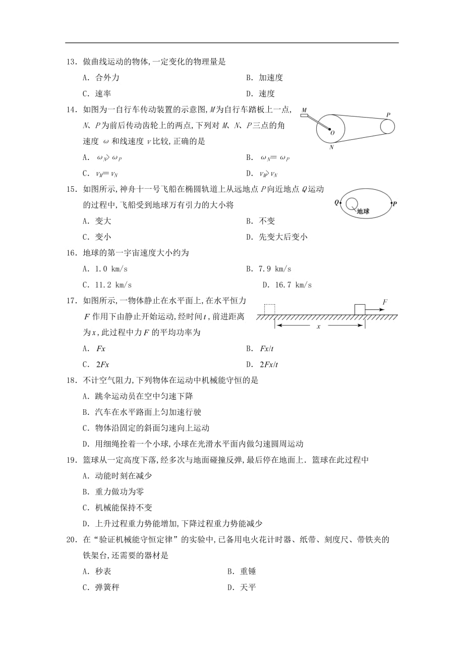 江苏省2019—2020学年高二物理上学期模拟考试试题（必修）_第3页