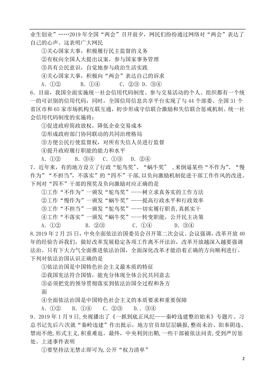 内蒙古赤峰第二中学高一政治下学期第二次月考 .doc_第2页