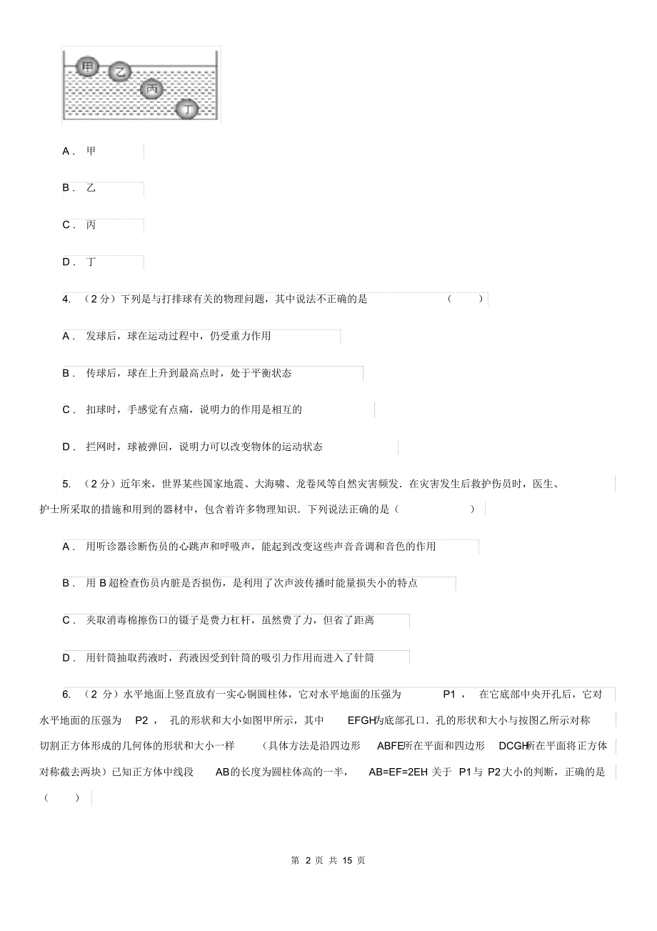 2020届八年级下学期期中物理试卷D卷(20200406235646).pdf_第2页