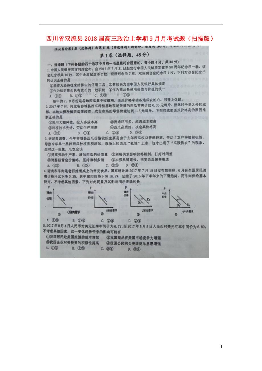 四川双流高三政治月考.doc_第1页