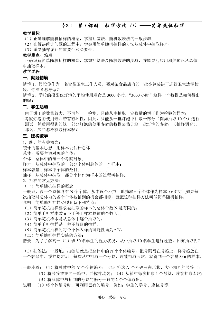 高中数学简单随机抽样人教必修三.doc_第1页