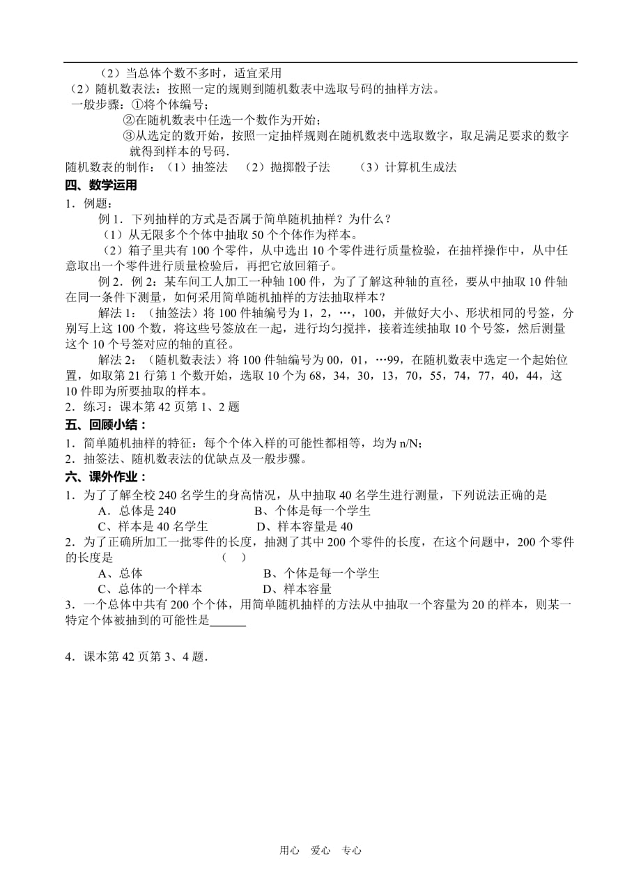 高中数学简单随机抽样人教必修三.doc_第2页