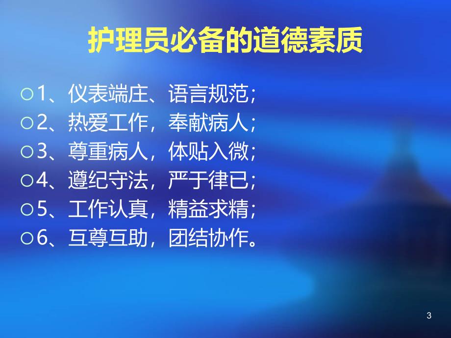 护理员培训教材PPT课件.ppt_第3页