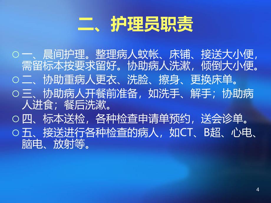 护理员培训教材PPT课件.ppt_第4页