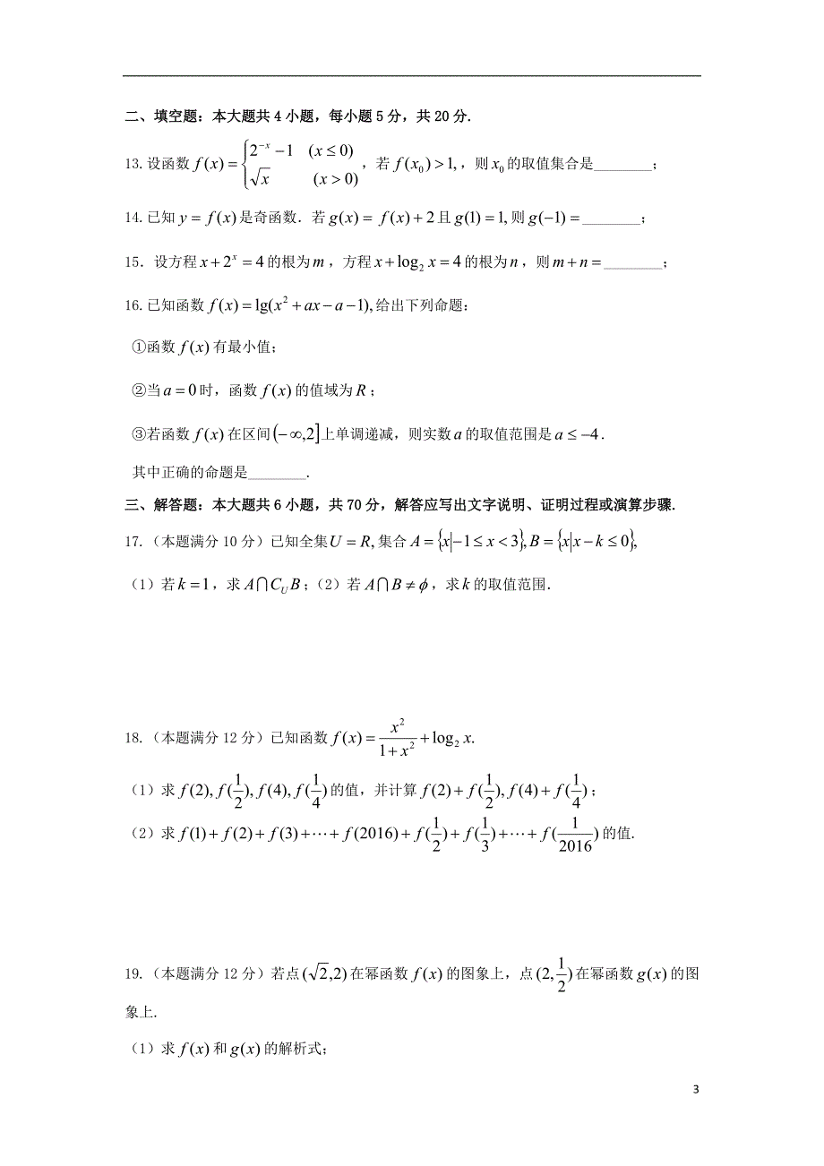 陕西铜川同官高级中学高一数学上学期期中.doc_第3页