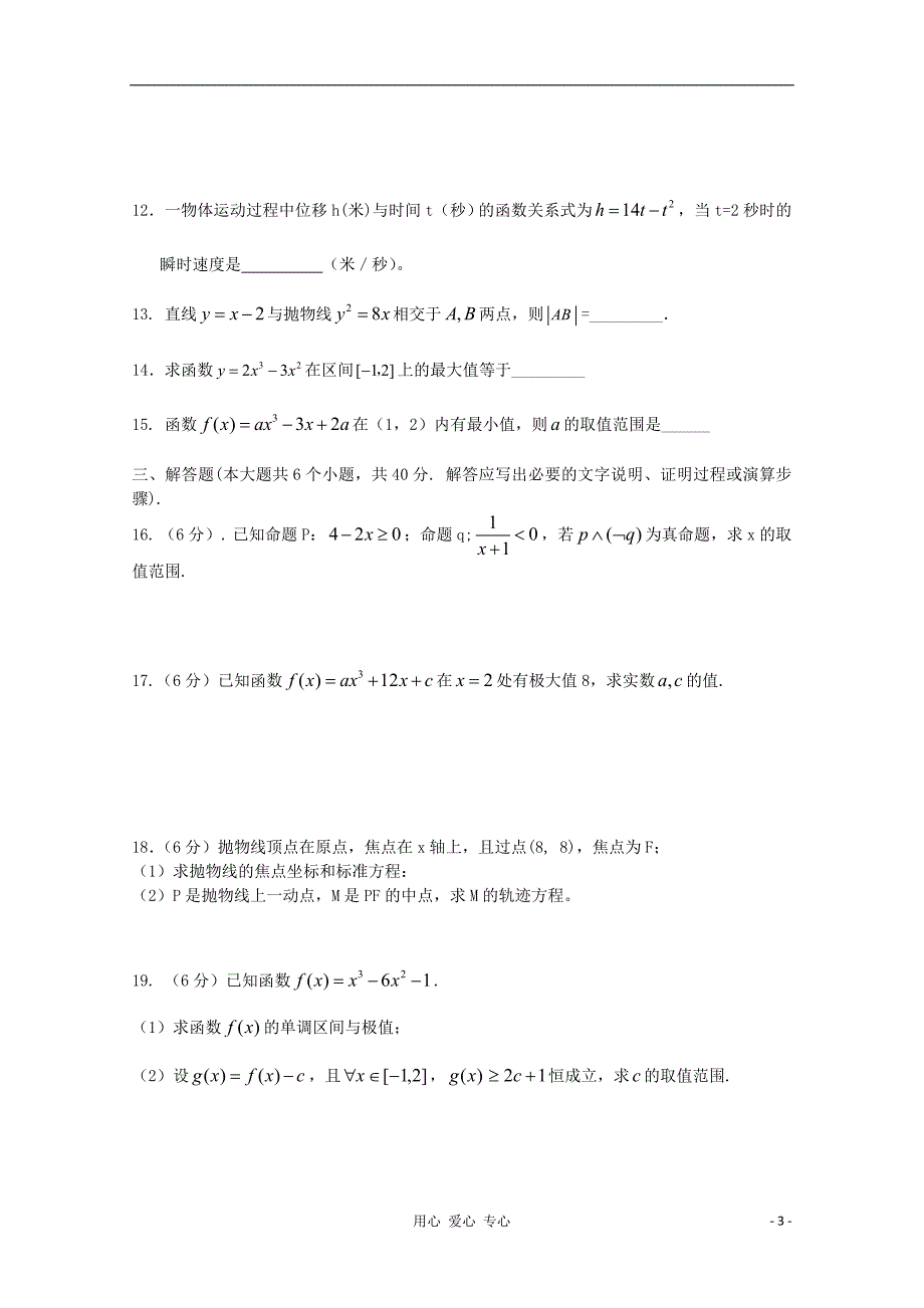 湖南衡阳高二数学期中文.doc_第3页