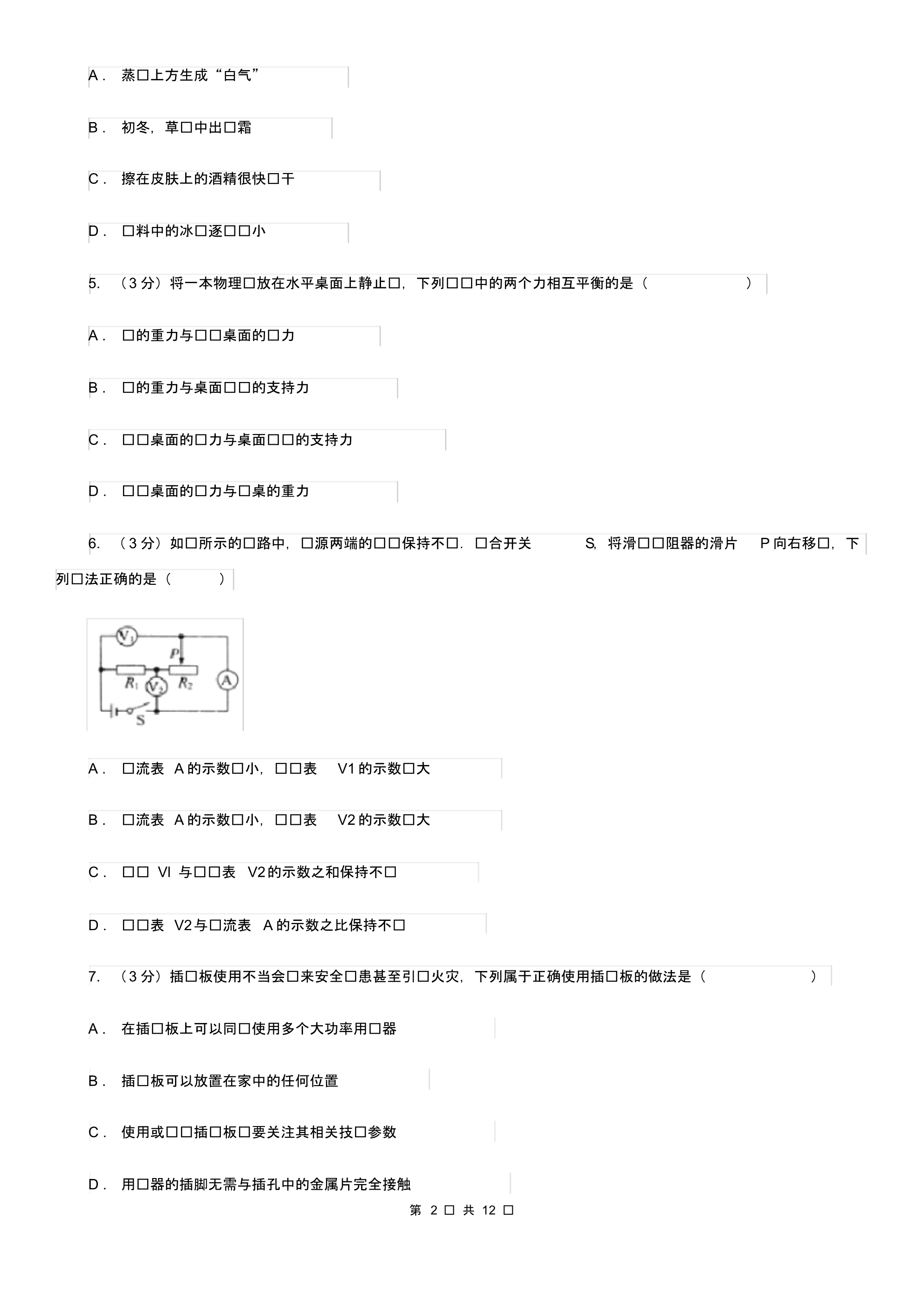 沪科版2020年中考物理模拟试卷.pdf_第2页