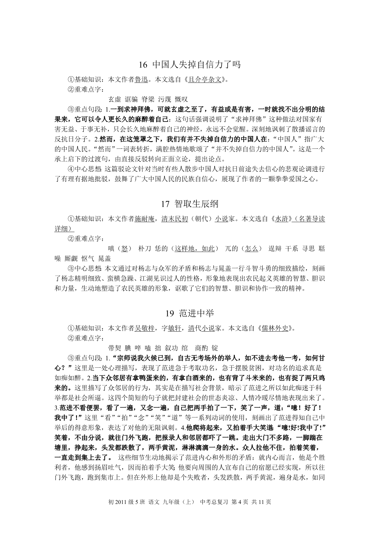 人教版《语文》九年级(上)_中考总复习_复习大纲_含全部现代文和文言文基础、赏析等_高分必看!(3) 2.doc_第4页