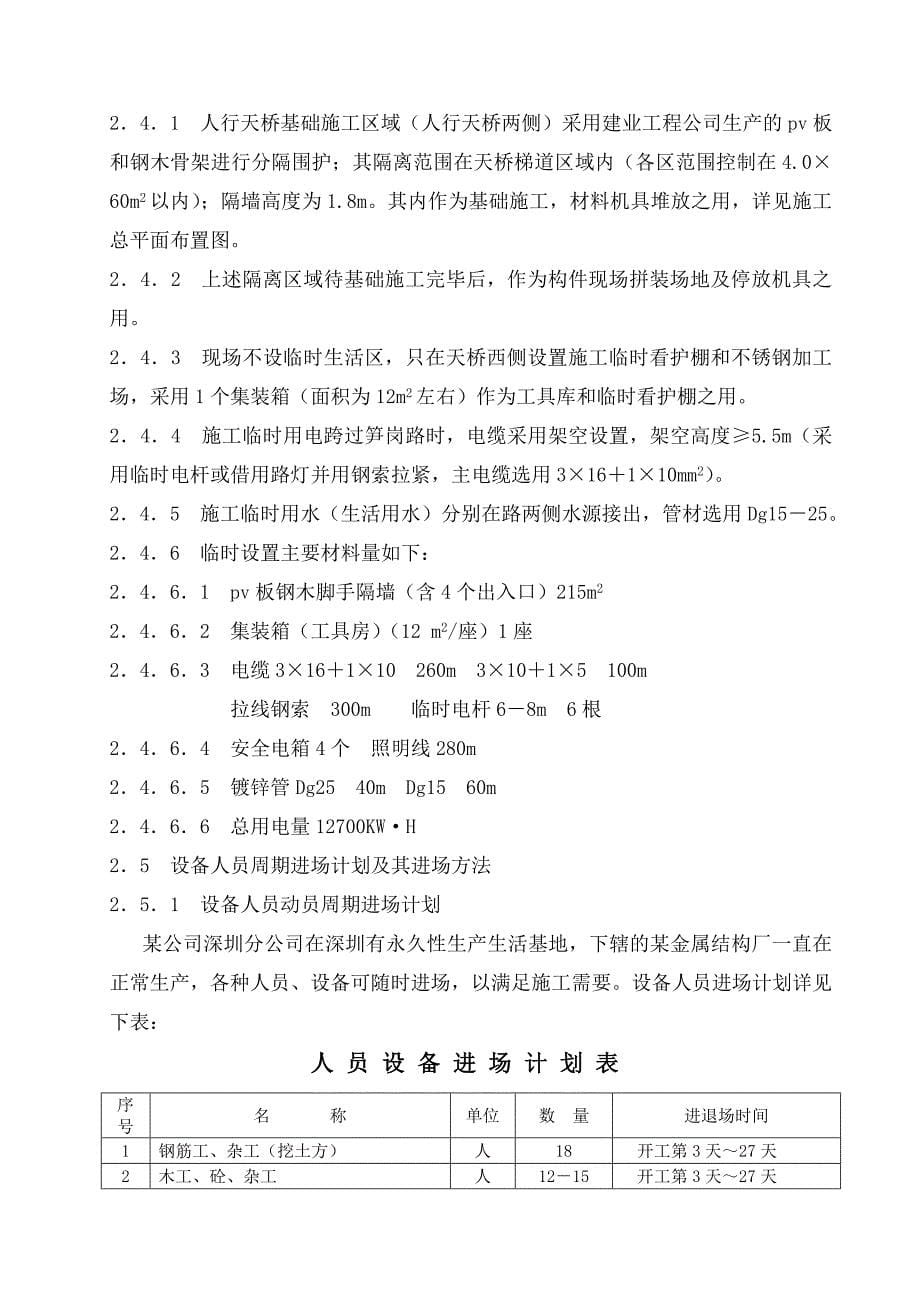 （建筑工程管理）深圳市某人行天桥施工组织设计_第5页
