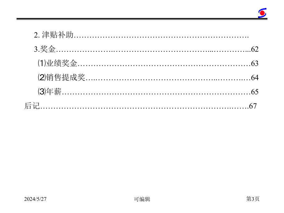 和君创业奇正药业-薪酬管理咨询报告PPT课件.ppt_第4页