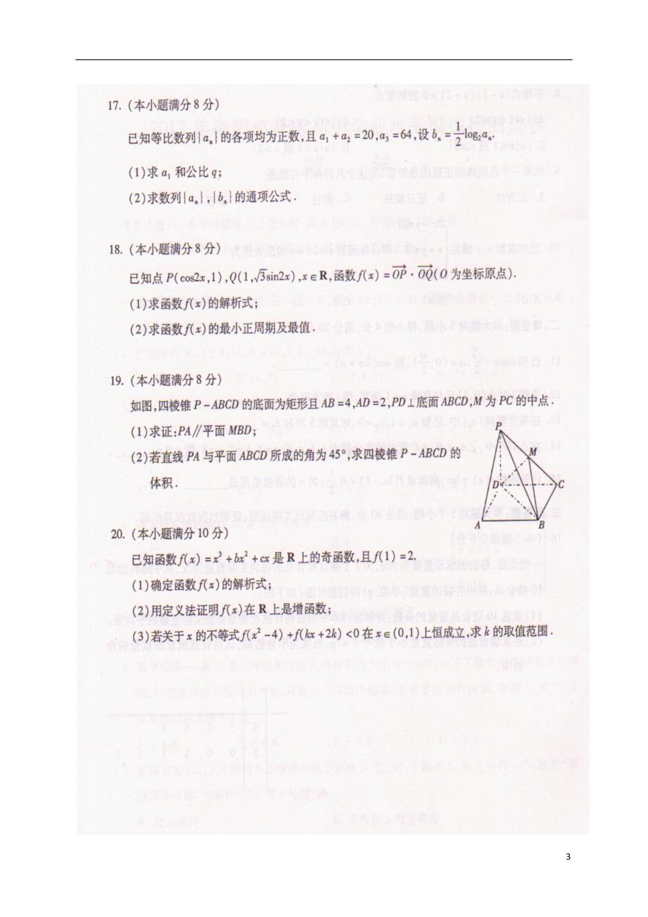 湖南衡阳高二数学学业水平模拟检测 .doc_第3页