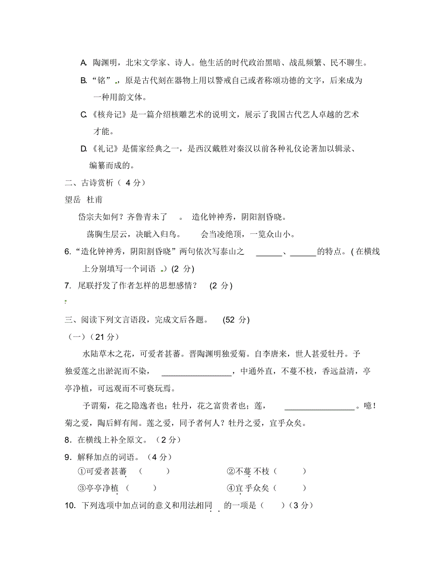 江苏省南京市第三初级中学八年级语文上册第五单元检测试题(无答案)人教新课标版.pdf_第2页