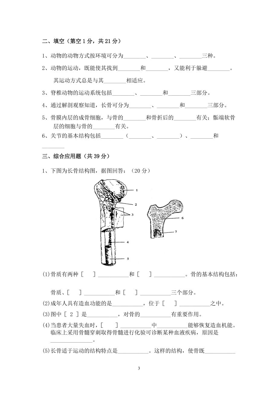 八年级生物上册第15章测试题.doc_第3页