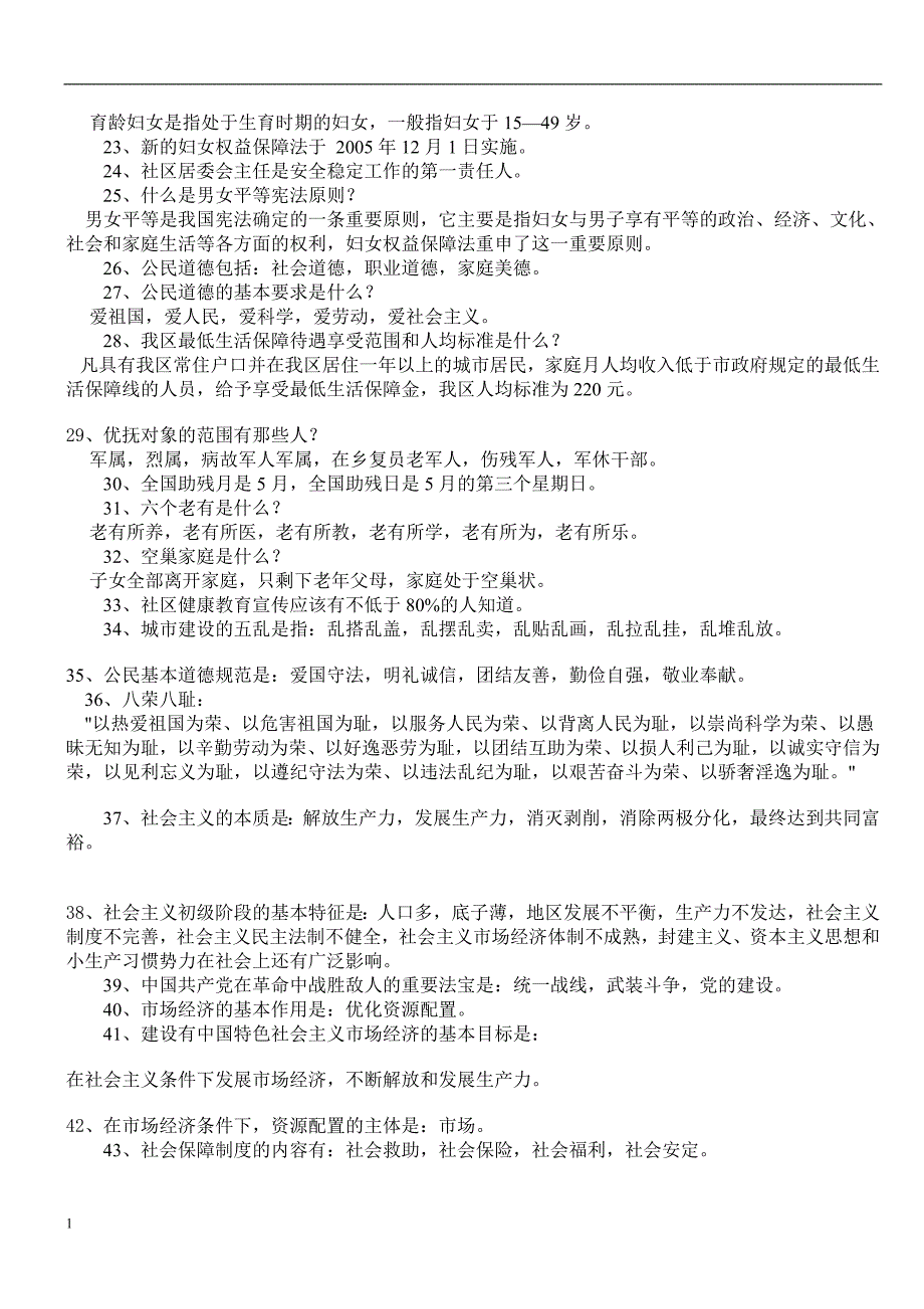 社区工作者考试基础知识完整总结教学案例_第3页