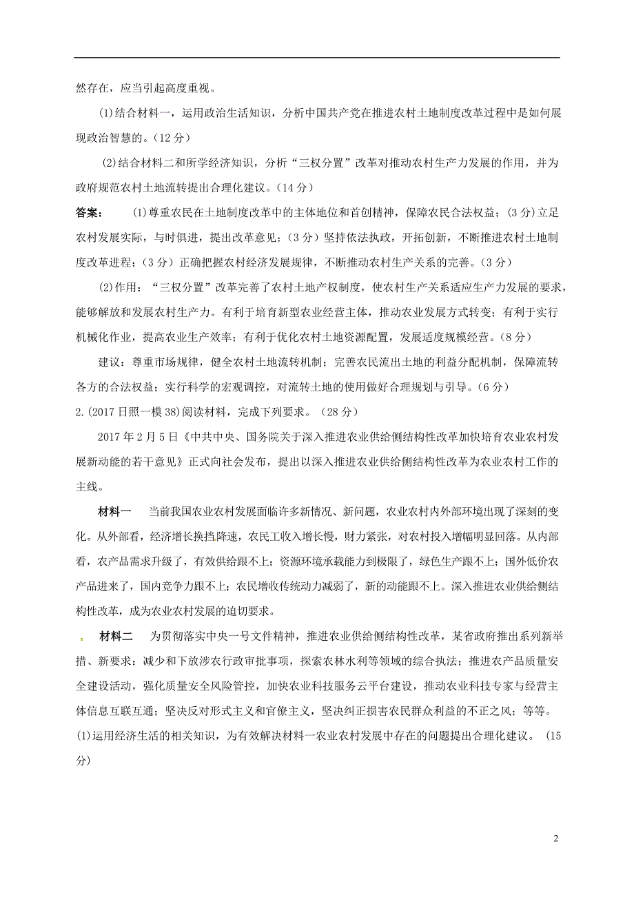 山东沂水高三政治时政热点2关注三农发力农村供给侧 .doc_第3页