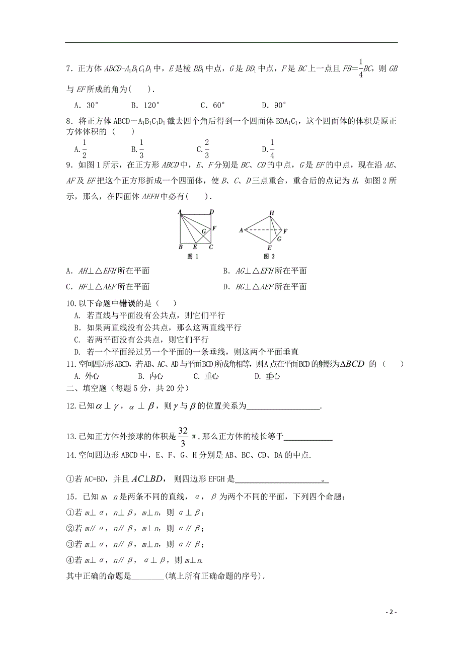 湖南湘潭第九中学高二数学上学期第二次月考文无答案.doc_第2页