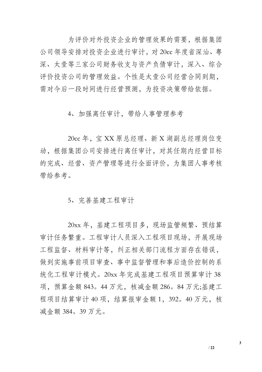 内部审计工作总结3篇_第3页