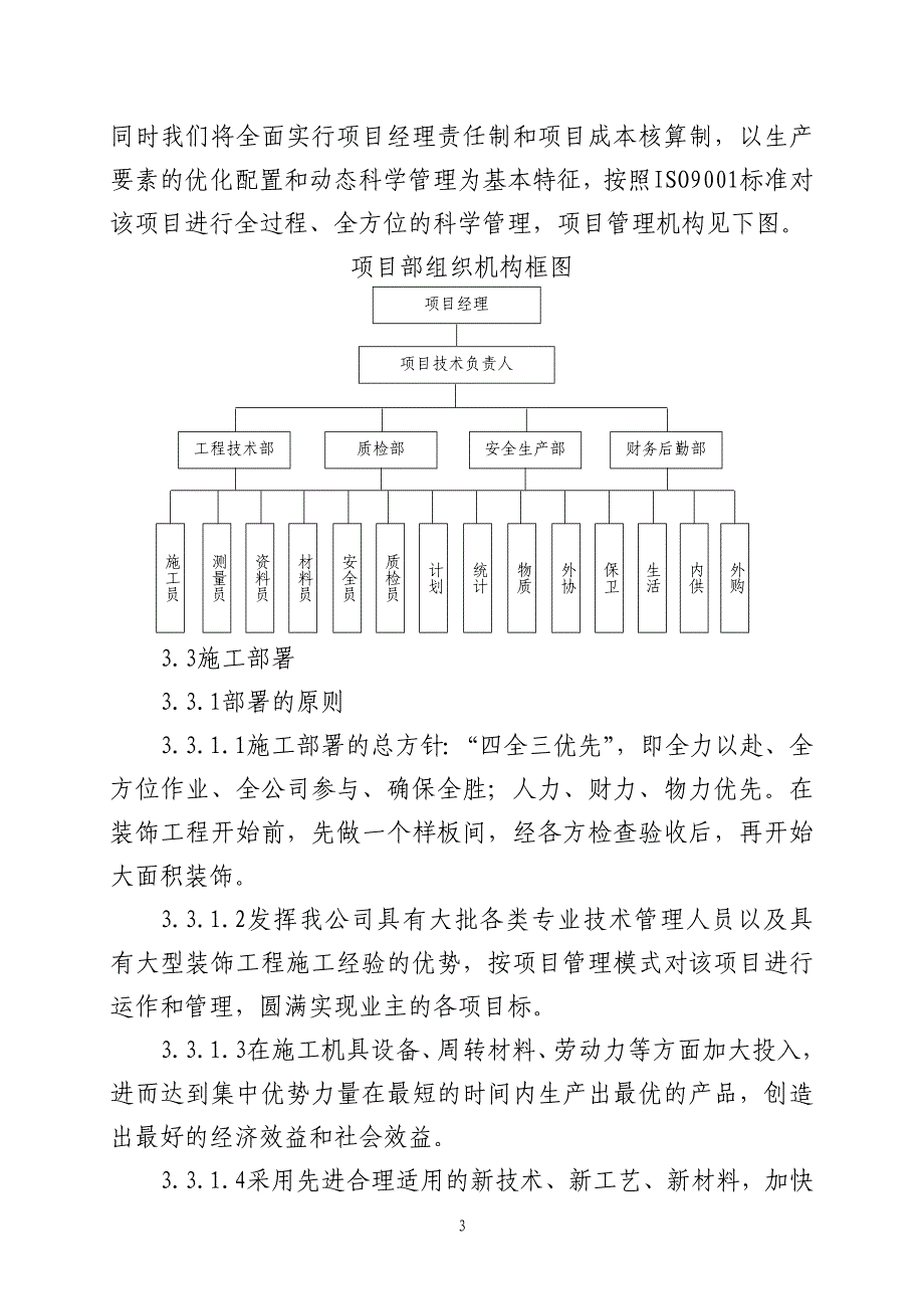 （建筑工程管理）邵阳地方海事局办公区装饰改造工程_第3页