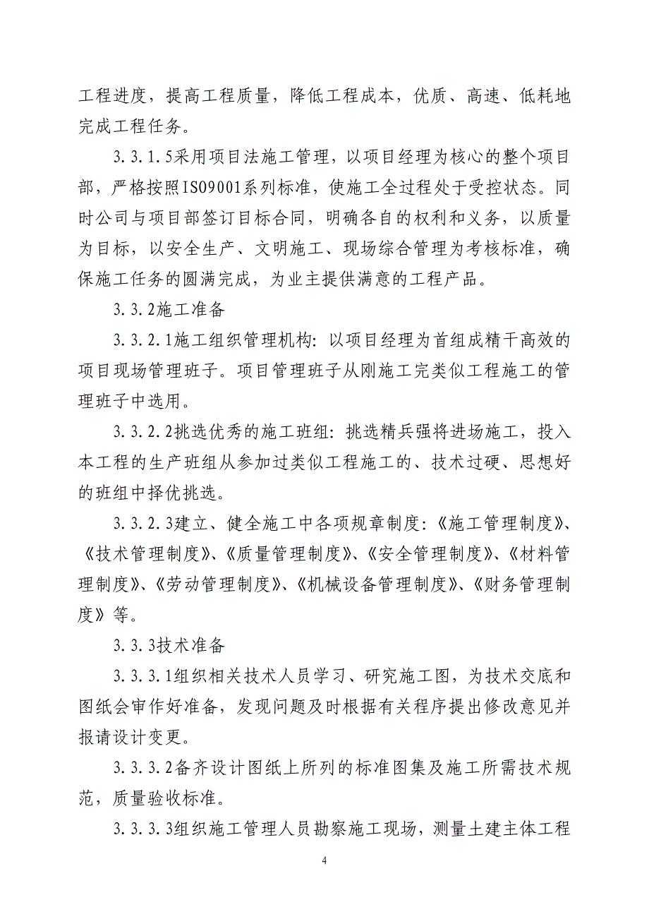 （建筑工程管理）邵阳地方海事局办公区装饰改造工程_第4页