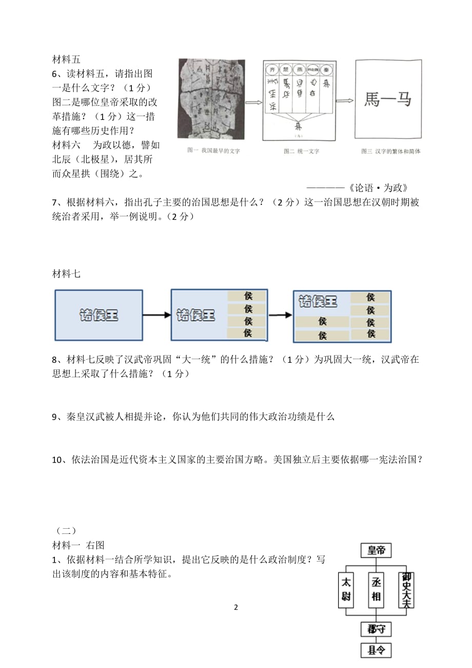 2018七上第三单元练习题.doc_第2页