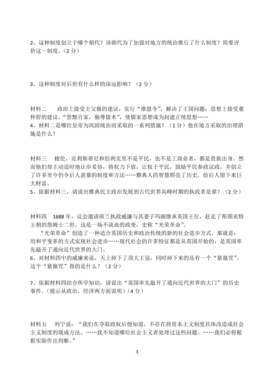 2018七上第三单元练习题.doc_第3页