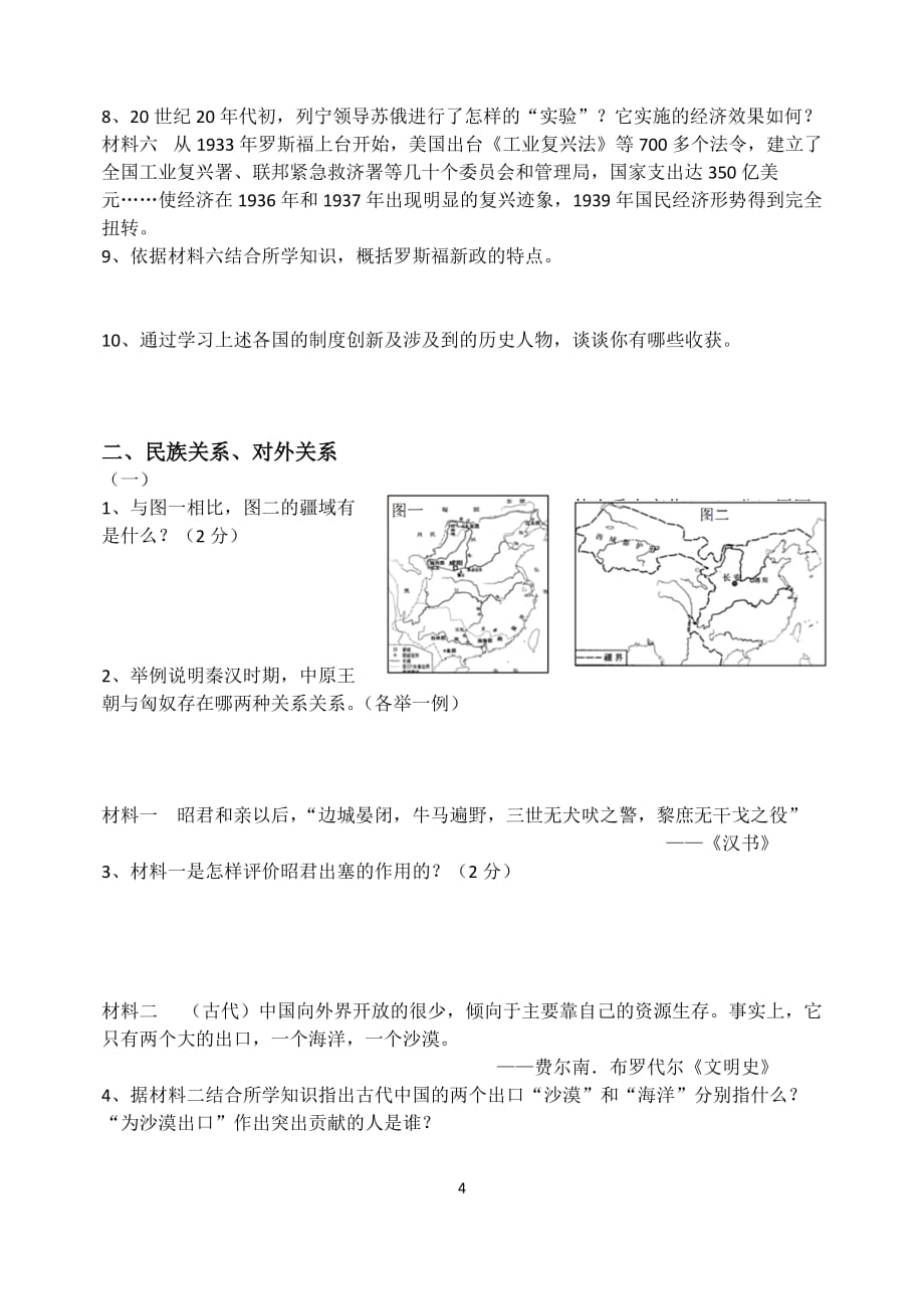 2018七上第三单元练习题.doc_第4页