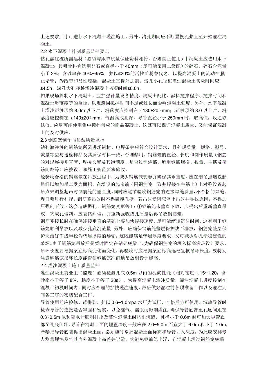 （建筑工程管理）施工技术交底大全_第3页