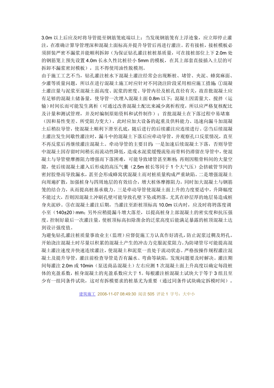 （建筑工程管理）施工技术交底大全_第4页