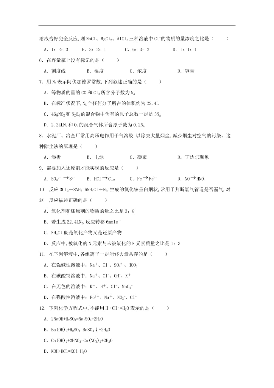 黑龙江省牡丹江市第三高级中学2019—2020学年高一化学上学期期末考试试题_第2页