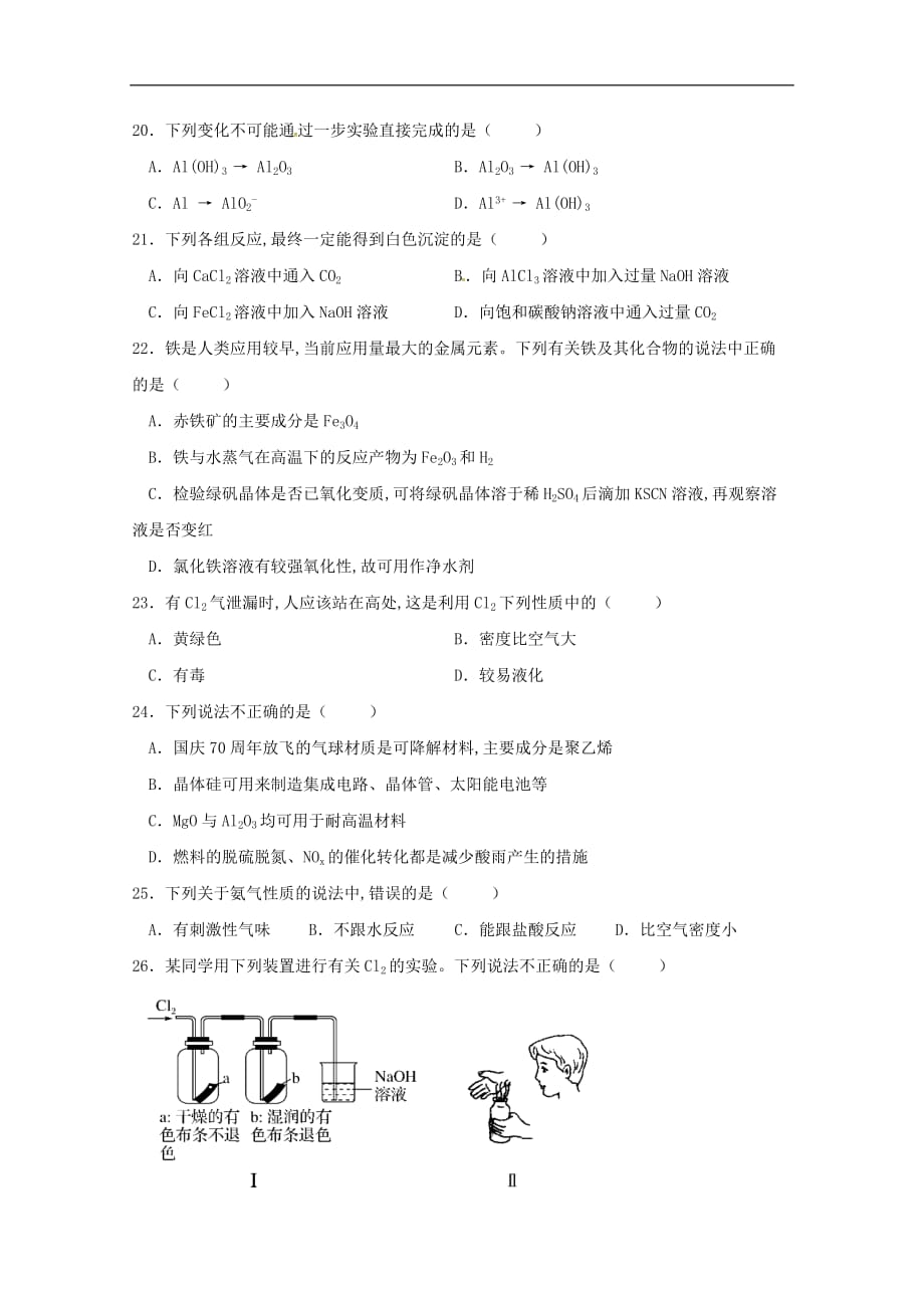 黑龙江省牡丹江市第三高级中学2019—2020学年高一化学上学期期末考试试题_第4页