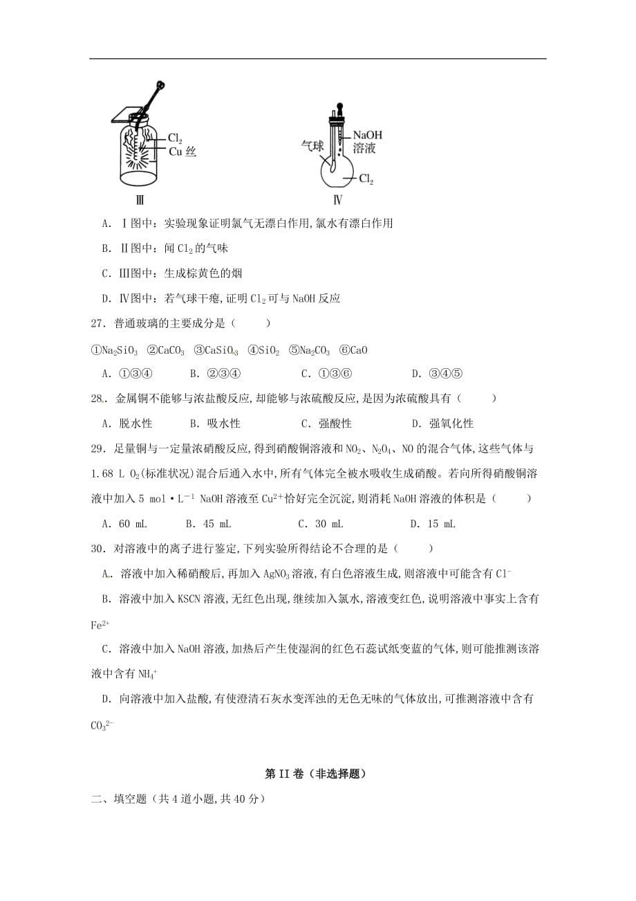 黑龙江省牡丹江市第三高级中学2019—2020学年高一化学上学期期末考试试题_第5页