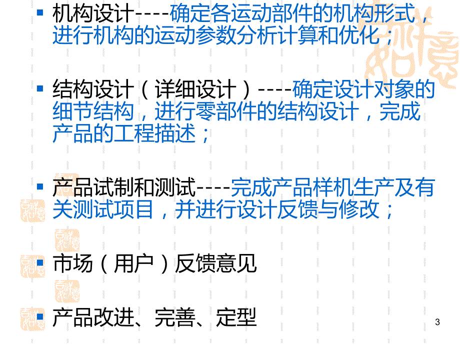 机械设计及理论篇PPT课件.ppt_第3页