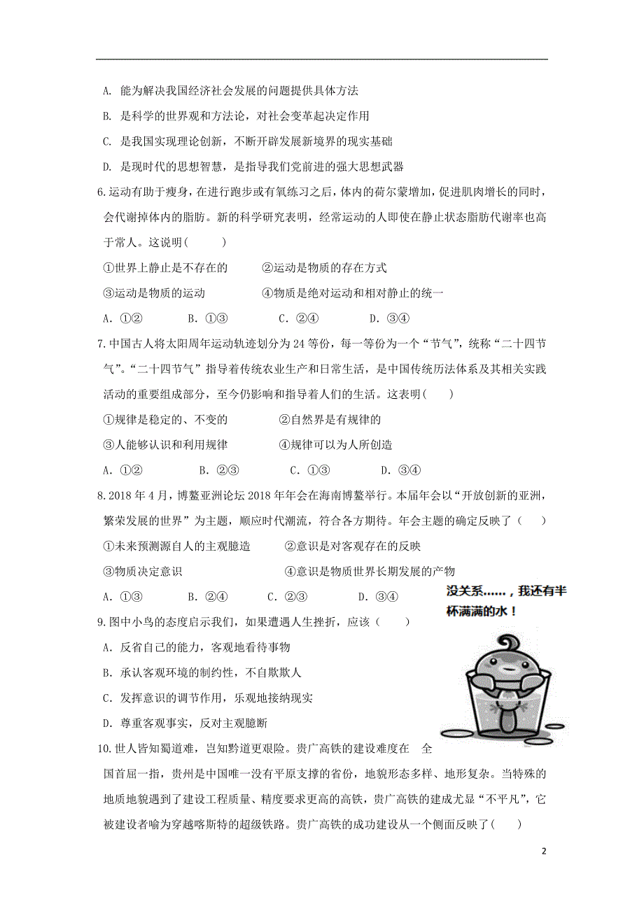 山东省德州市平原县第一中学2017_2018学年高一政治下学期期中试题 (2).doc_第2页