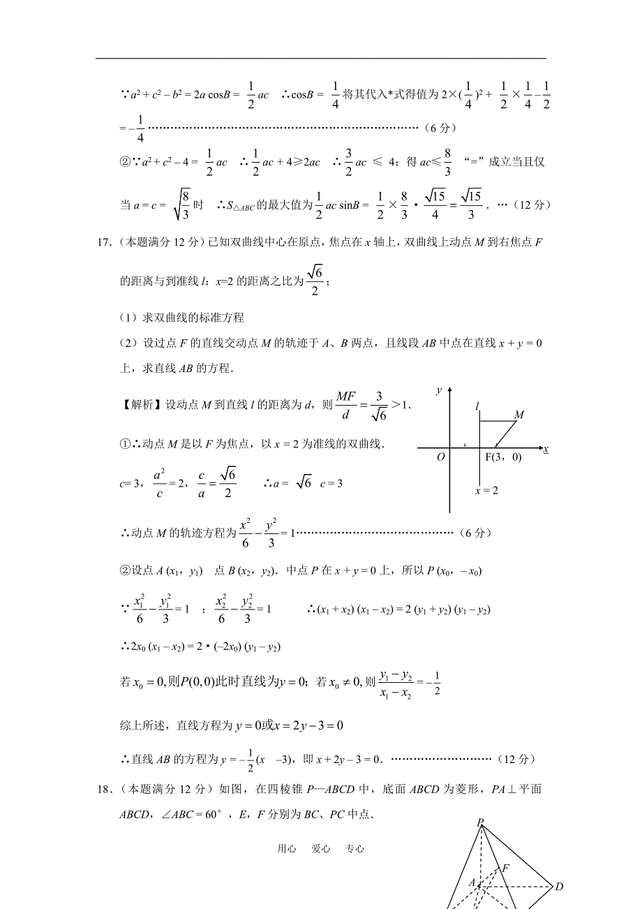 湖南高三第五次月考高三文科数学.doc_第3页