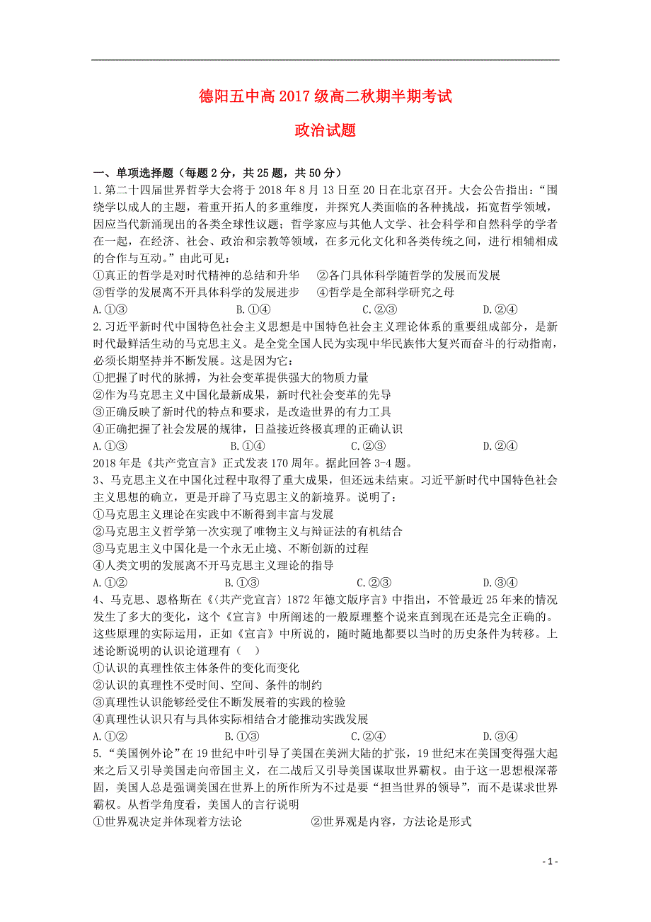 四川德阳五中高二政治期中.doc_第1页