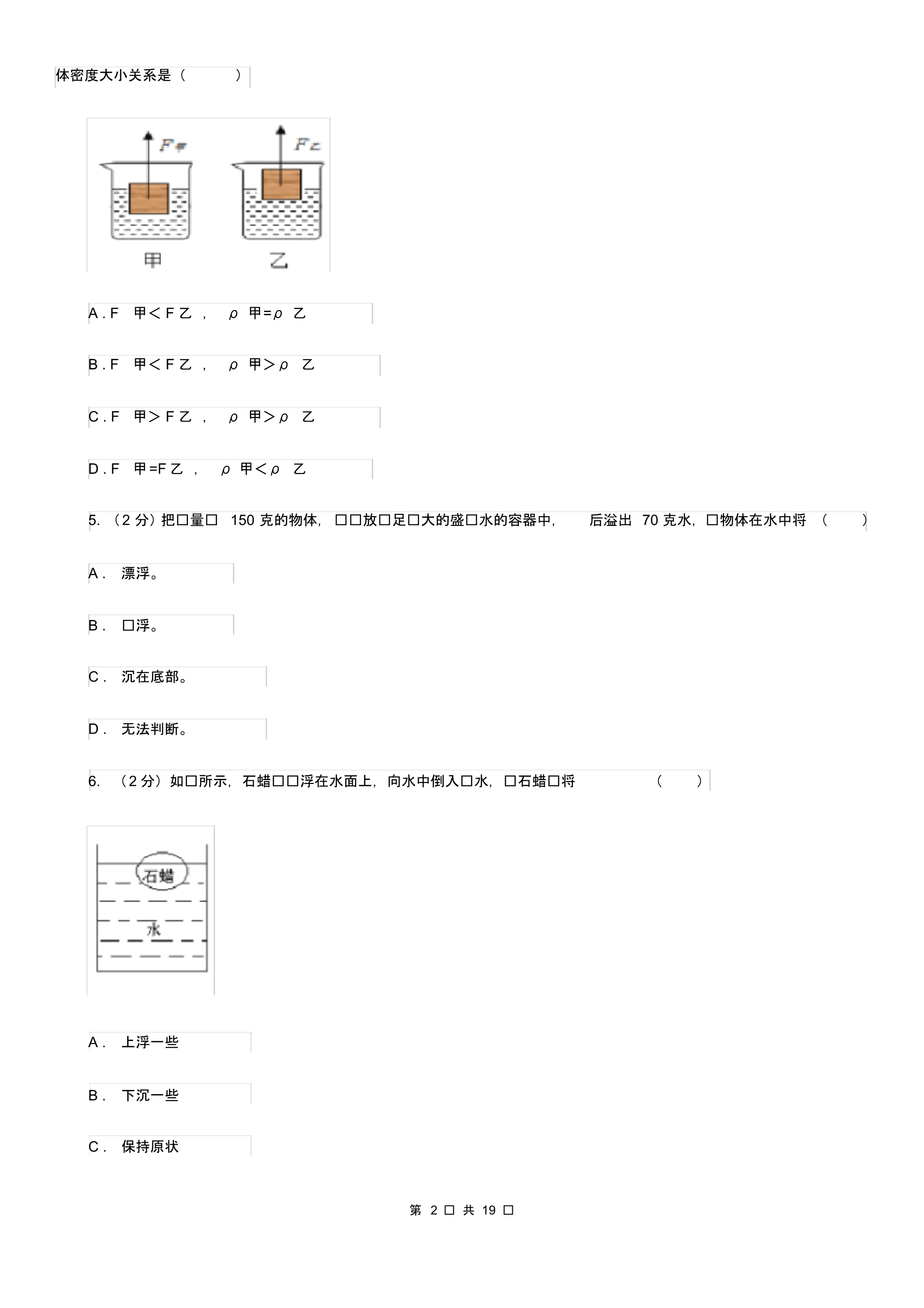 新人教版2019-2020学年八年级下学期物理5月月考试卷C卷.pdf_第2页