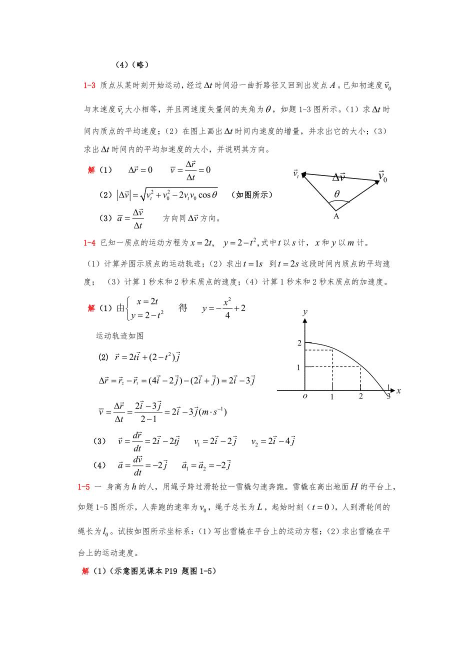 物理学习题解答_第三版_祝之光_第2页