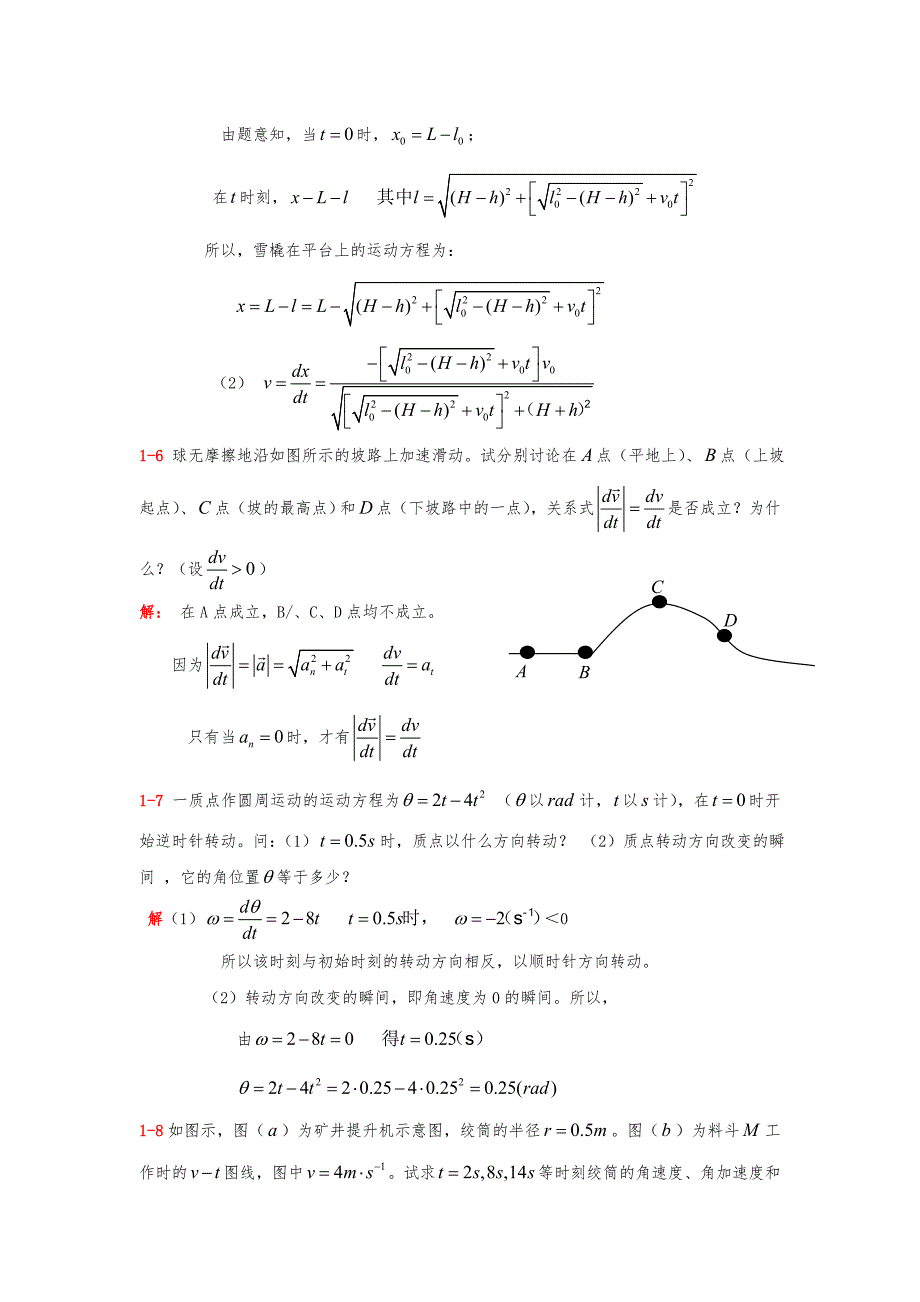 物理学习题解答_第三版_祝之光_第3页