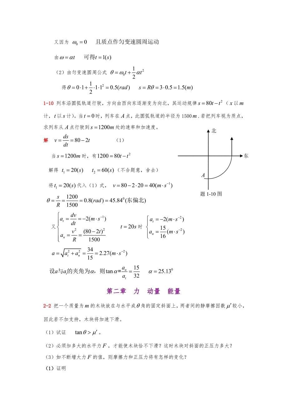 物理学习题解答_第三版_祝之光_第5页