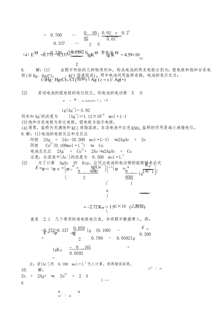 方惠群仪器分析答案全集_第3页