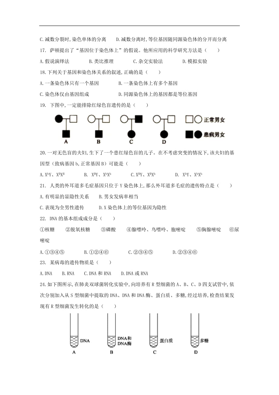 福建省建瓯市芝华中学2019—2020学年高二生物上学期期中试题（学考2、5、6、7、8班）_第3页