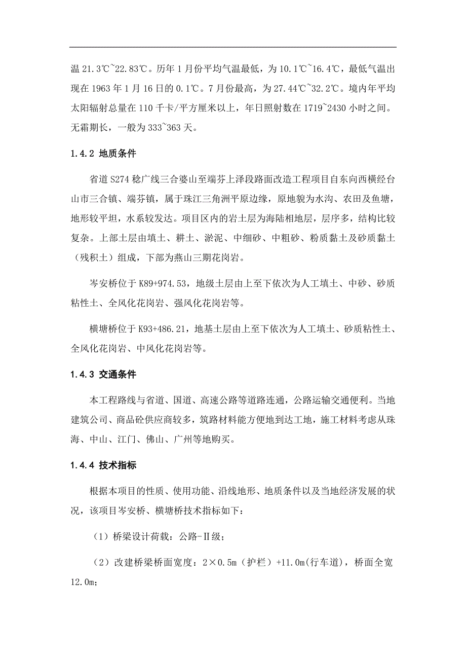 （建筑工程管理）横塘桥施工方案_第4页