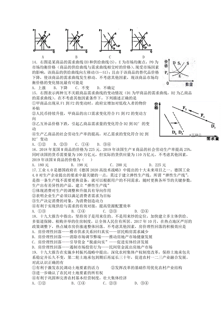 江西宜春高三政治第一次月考.doc_第3页