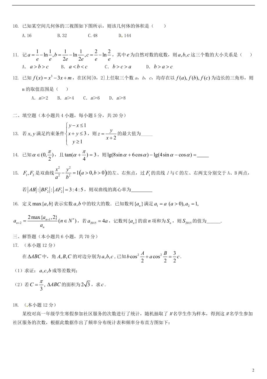 湖北高二数学下学期期中文无答案.doc_第2页