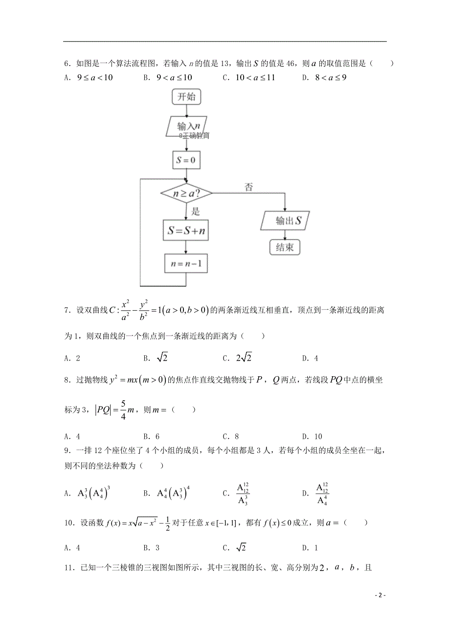 陕西澄城城关中学高三数学月考理 .doc_第2页