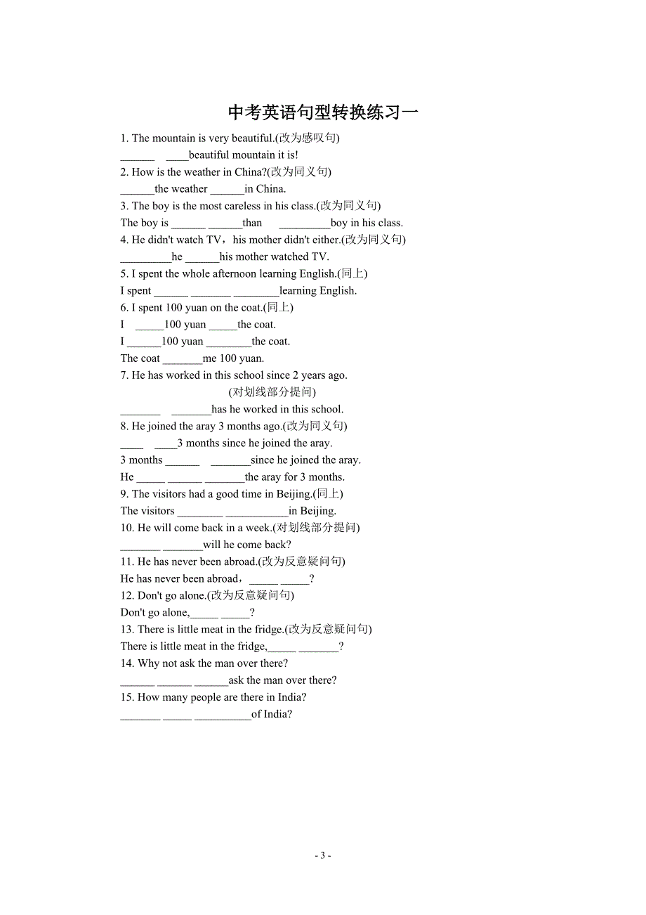 中考英语句型转换解题指导.doc_第3页