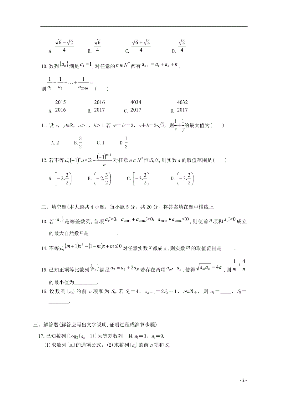 辽宁省大连市一〇三中学学年高二数学10月月考（无答案）.doc_第2页